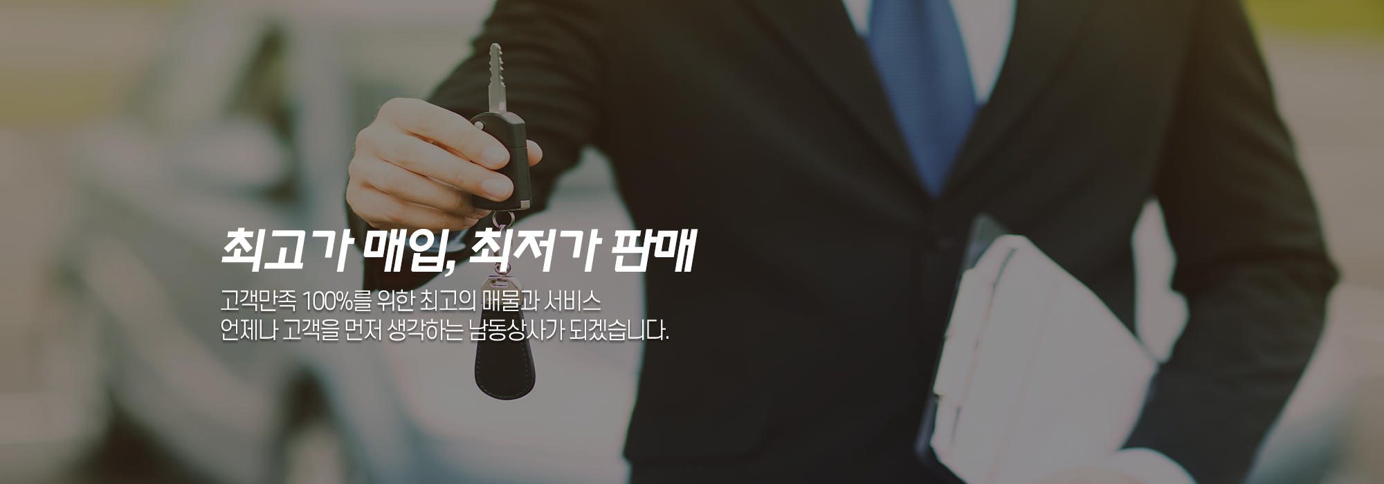 20200504132944_qthz0b2N.png_carousel_용인중고차매매단지 남동상사_용인중고차매매,용인중고차판매,용인중고차매매단지,용인중고차매입,출장견적,최고가매입,최저가판매,폐차대행,위탁판매,전문업체
