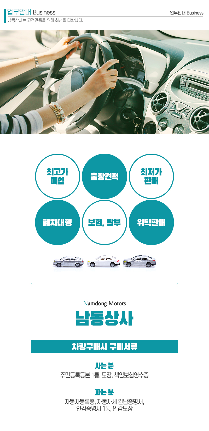 남동상사_내용_내용