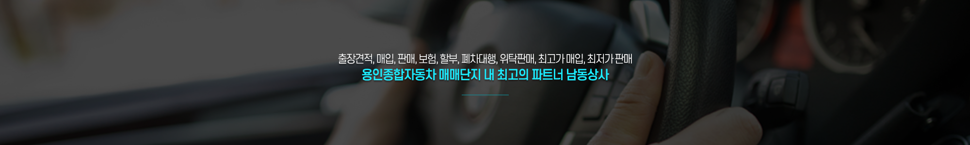 남동상사_공통상단